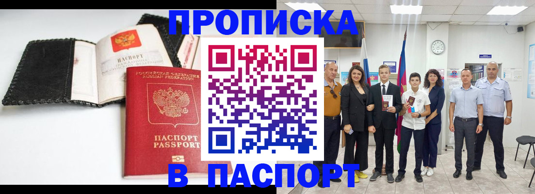 прописка законно в Серпухове