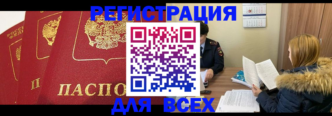 прописка для военкомата в Серпухове